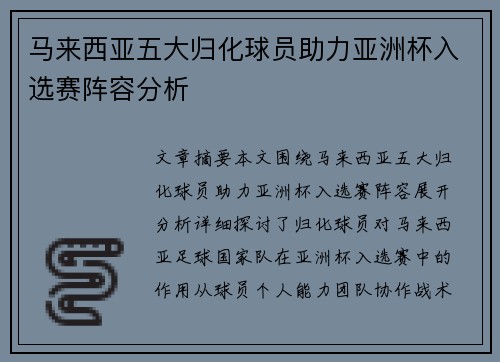 马来西亚五大归化球员助力亚洲杯入选赛阵容分析