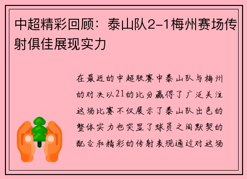 中超精彩回顾：泰山队2-1梅州赛场传射俱佳展现实力
