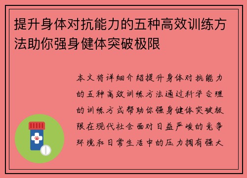 提升身体对抗能力的五种高效训练方法助你强身健体突破极限
