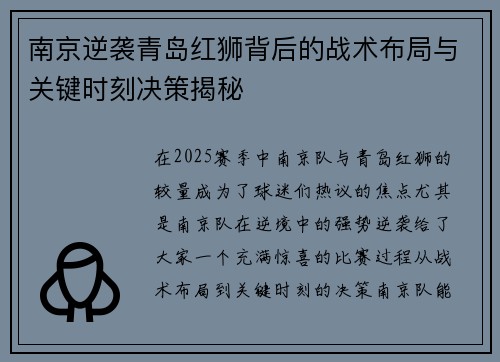 南京逆袭青岛红狮背后的战术布局与关键时刻决策揭秘