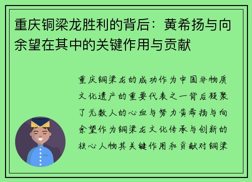 重庆铜梁龙胜利的背后：黄希扬与向余望在其中的关键作用与贡献